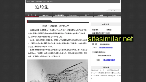 hakusendo.jp alternative sites