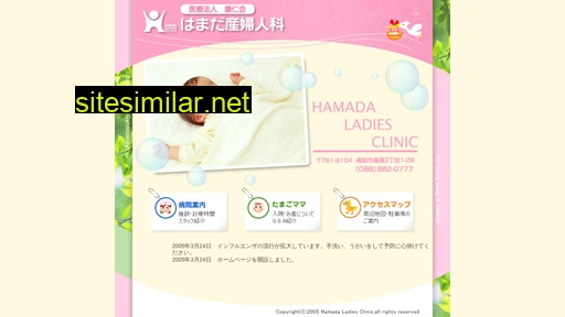 hamada-hp.or.jp alternative sites