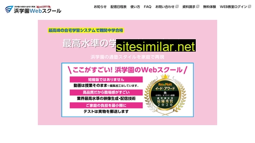 hamagakuen-webschool.jp alternative sites