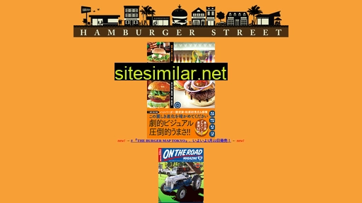hamburger.jp alternative sites