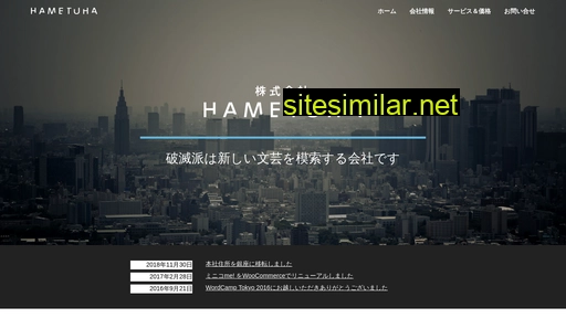 hametuha.co.jp alternative sites