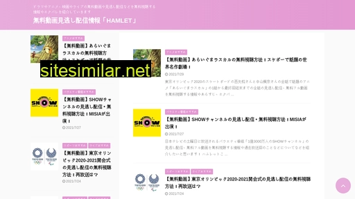 hamlet2019.jp alternative sites