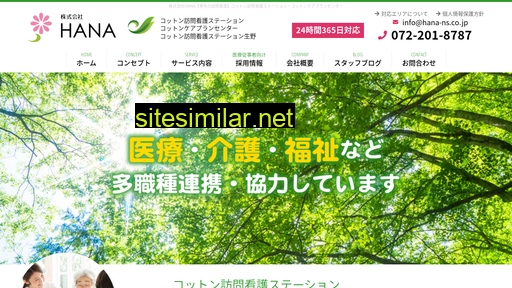 hana-ns.co.jp alternative sites