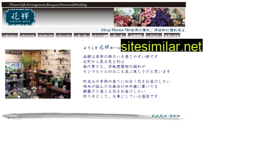 hana-zen.jp alternative sites