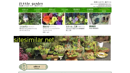 hanakoubou-little-garden.jp alternative sites