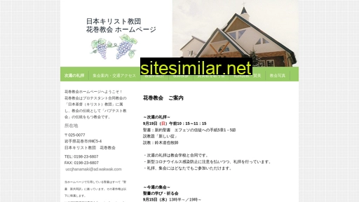 hanamaki-christ-church.jp alternative sites