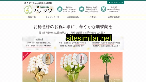 hanamatu.jp alternative sites