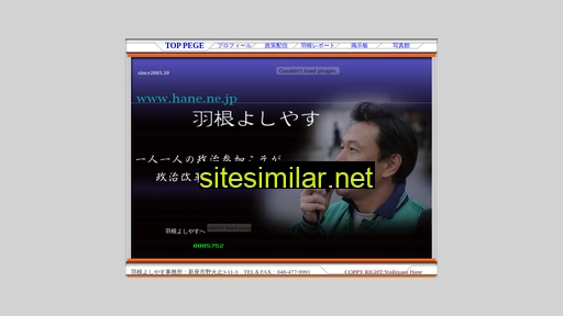 hane.ne.jp alternative sites