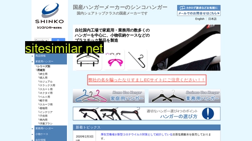 hanger-net.co.jp alternative sites