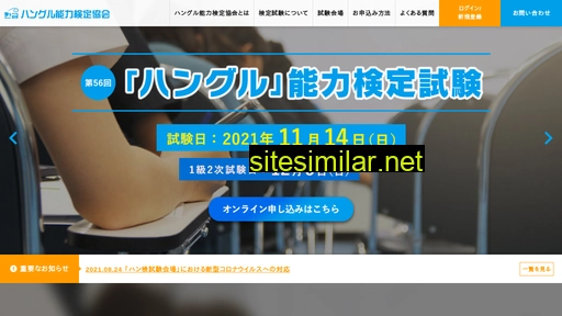 hangul.or.jp alternative sites