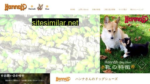 hannah.jp alternative sites