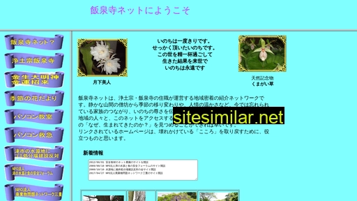 hansenji.jp alternative sites