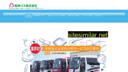 hanshin-bus.jp alternative sites