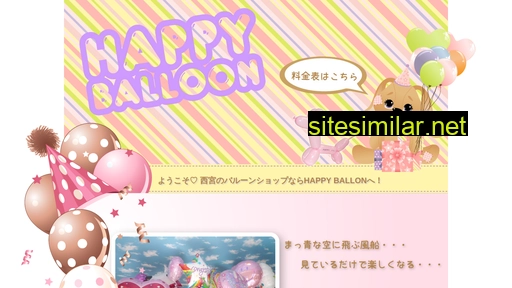 happy-balloon.jp alternative sites