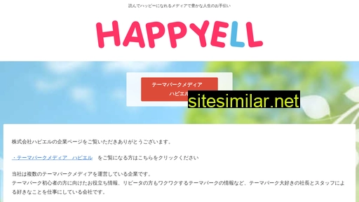 happyell.jp alternative sites