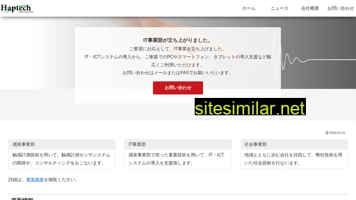 haptech.co.jp alternative sites