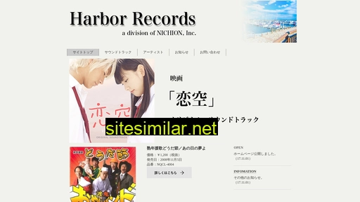 harborrecords.jp alternative sites