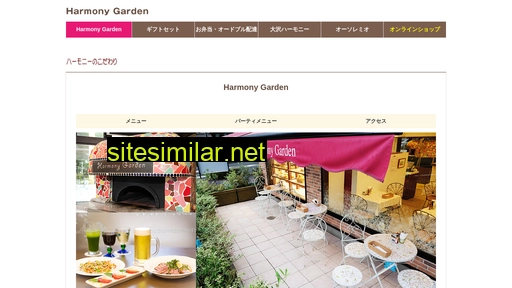 harmonygarden.jp alternative sites