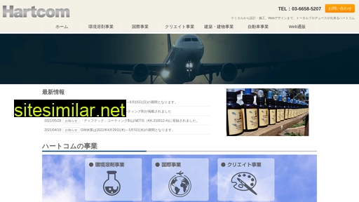 hartcom.jp alternative sites