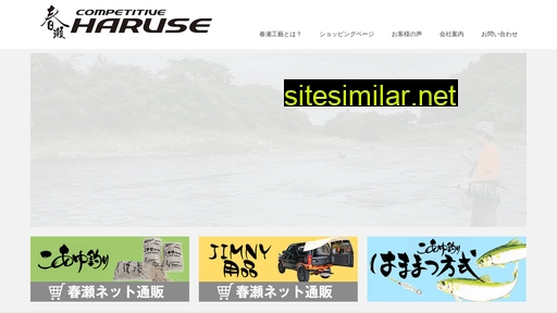 haruse.co.jp alternative sites