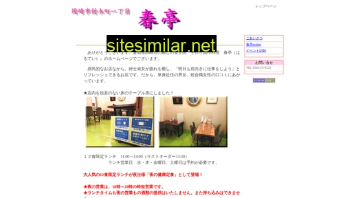 harutei.jp alternative sites