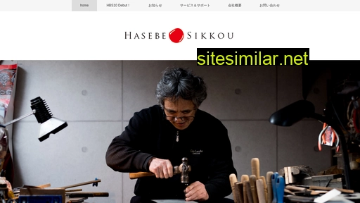 hasebe-sikkou.jp alternative sites