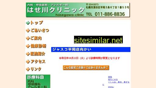 hasegawa-clinic.jp alternative sites