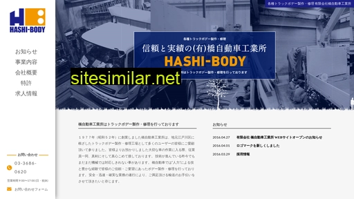 hashi-body.jp alternative sites