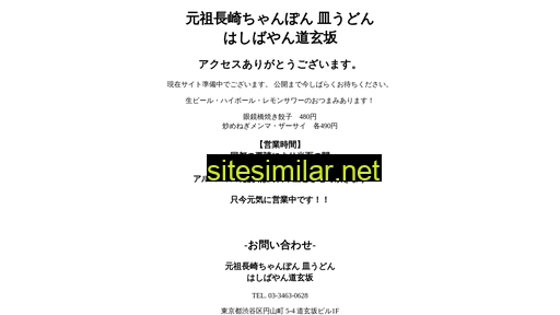 hashibayan.jp alternative sites