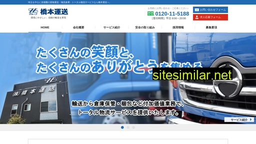 hashimoto-express.co.jp alternative sites