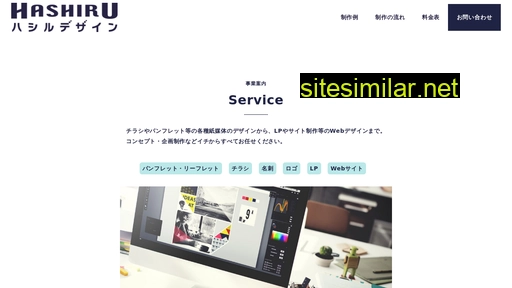 hashiru-design.jp alternative sites