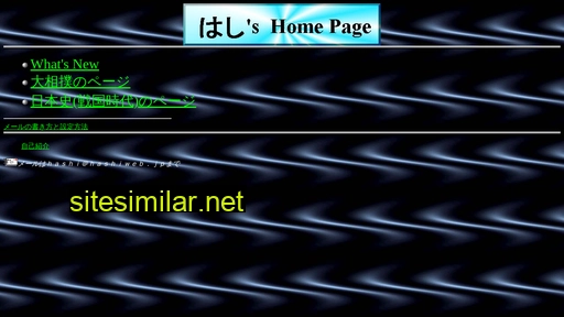 hashiweb.jp alternative sites