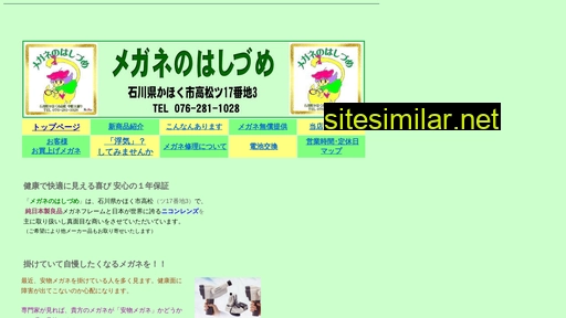 hashizume.jp alternative sites