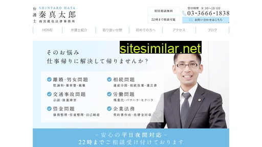 hata-lawyer.jp alternative sites