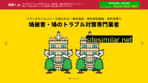 hato-syokunin.jp alternative sites