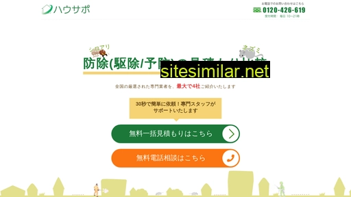 hausapo.jp alternative sites