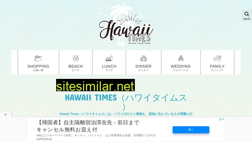 hawaiitimes.jp alternative sites