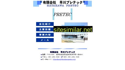 hayakawapretec.co.jp alternative sites