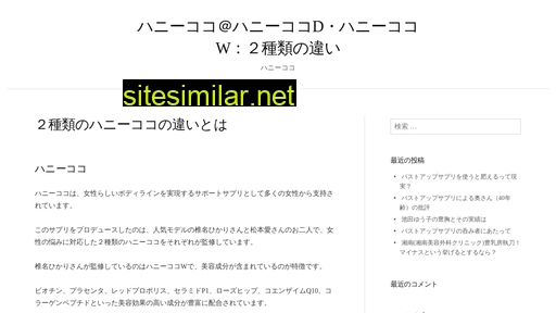 hcoco.wpblog.jp alternative sites