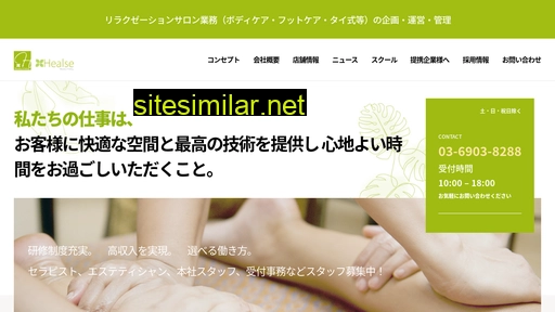 healse.co.jp alternative sites