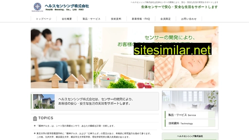 health-sensing.co.jp alternative sites