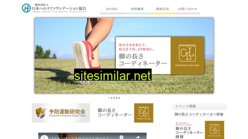 healthfoundation.or.jp alternative sites