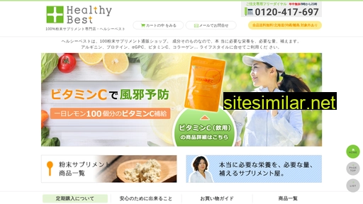 healthybest.jp alternative sites