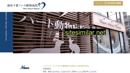 heart-animal-hospital.jp alternative sites