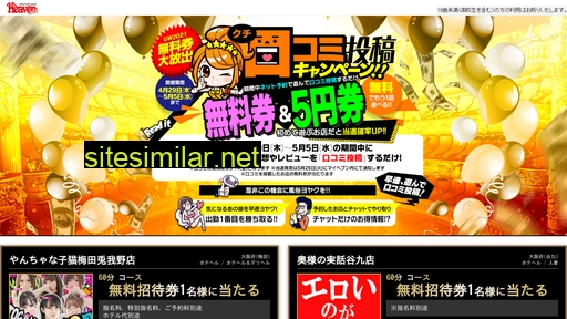 heaven-event.jp alternative sites