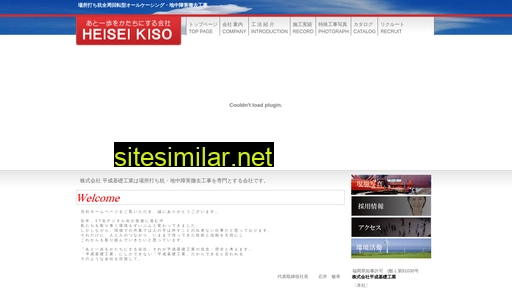 heiseikiso.co.jp alternative sites