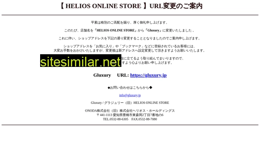 helios-store.jp alternative sites