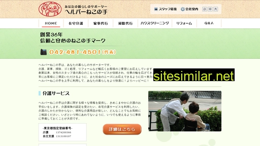 helper-nekonote.co.jp alternative sites