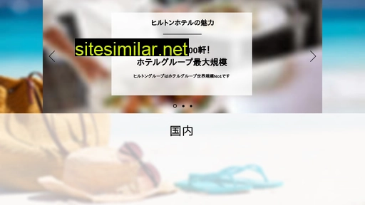 hhonors-japan.jp alternative sites