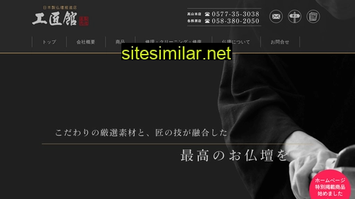 hidabutsudan.co.jp alternative sites